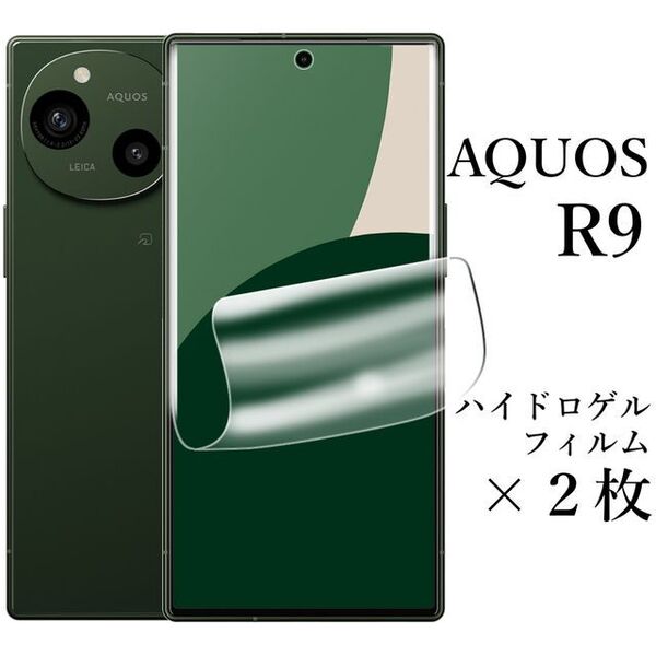 AQUOS R9 ハイドロゲルフィルム×2枚 SH-51E●