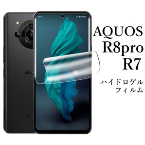 AQUOS R8 pro SH-51D A301SH ハイドロゲルフィルム●