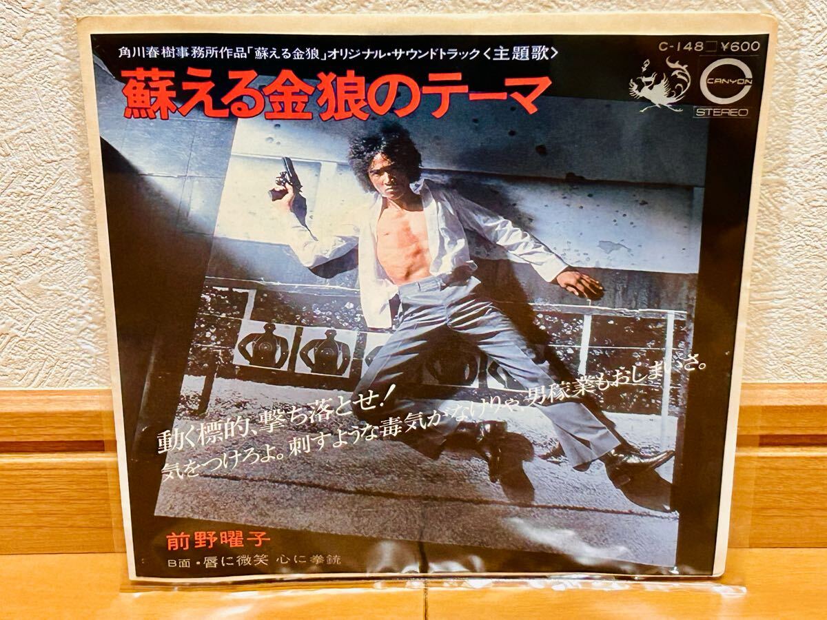 2025年最新】Yahoo!オークション -前野曜子(レコード)の中古品