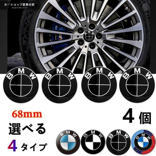 BMW ホイールセンターキャップ メッキ ハブキャップ ホイールカバー 68mm 黒