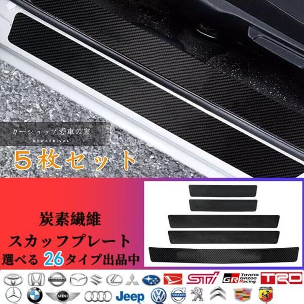 ドアサイドステップガード 衝撃保護 汚れキズ防止 5枚