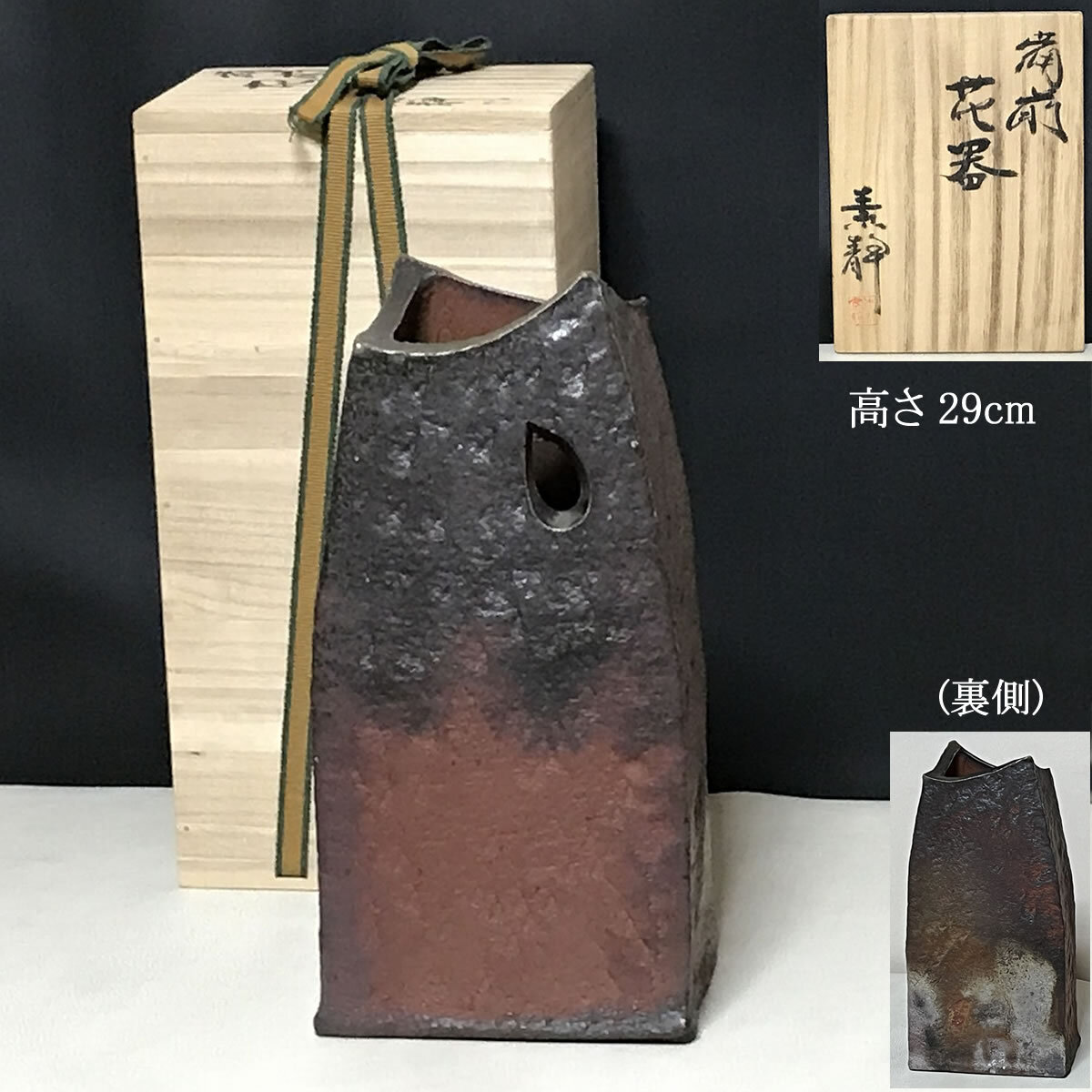 Amazon.co.jp: 備前焼 名工木村基子 木村素静 備前 水指 師人間