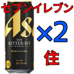 ザ・ビタリスト セブン 2本 住