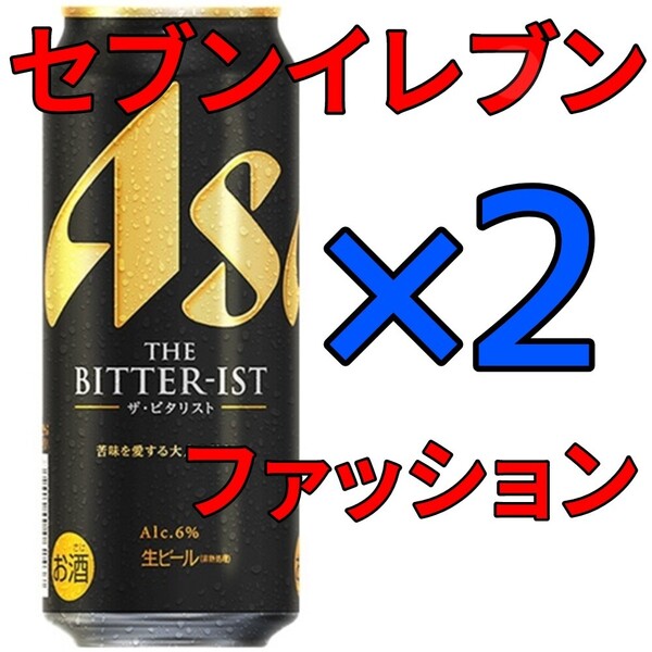 ザ・ビタリスト セブン 2本
