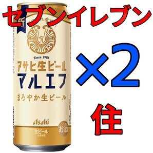 マルエフ 500ml セブン 2本 住