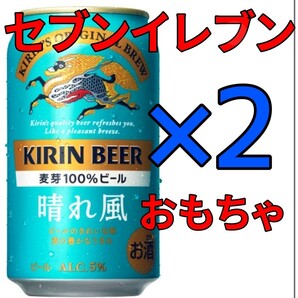晴れ風 セブン 2本 お