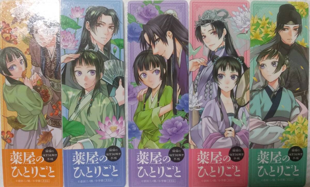 薬屋のひとりごと1〜12巻＆しおり＆セブンネット限定シール