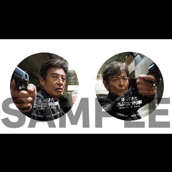 非売品 帰ってきた あぶない刑事 缶バッジ 2個セット 舘ひろし 柴田恭兵 缶バッチ 映画グッズ 特典 Blu-ray DVD