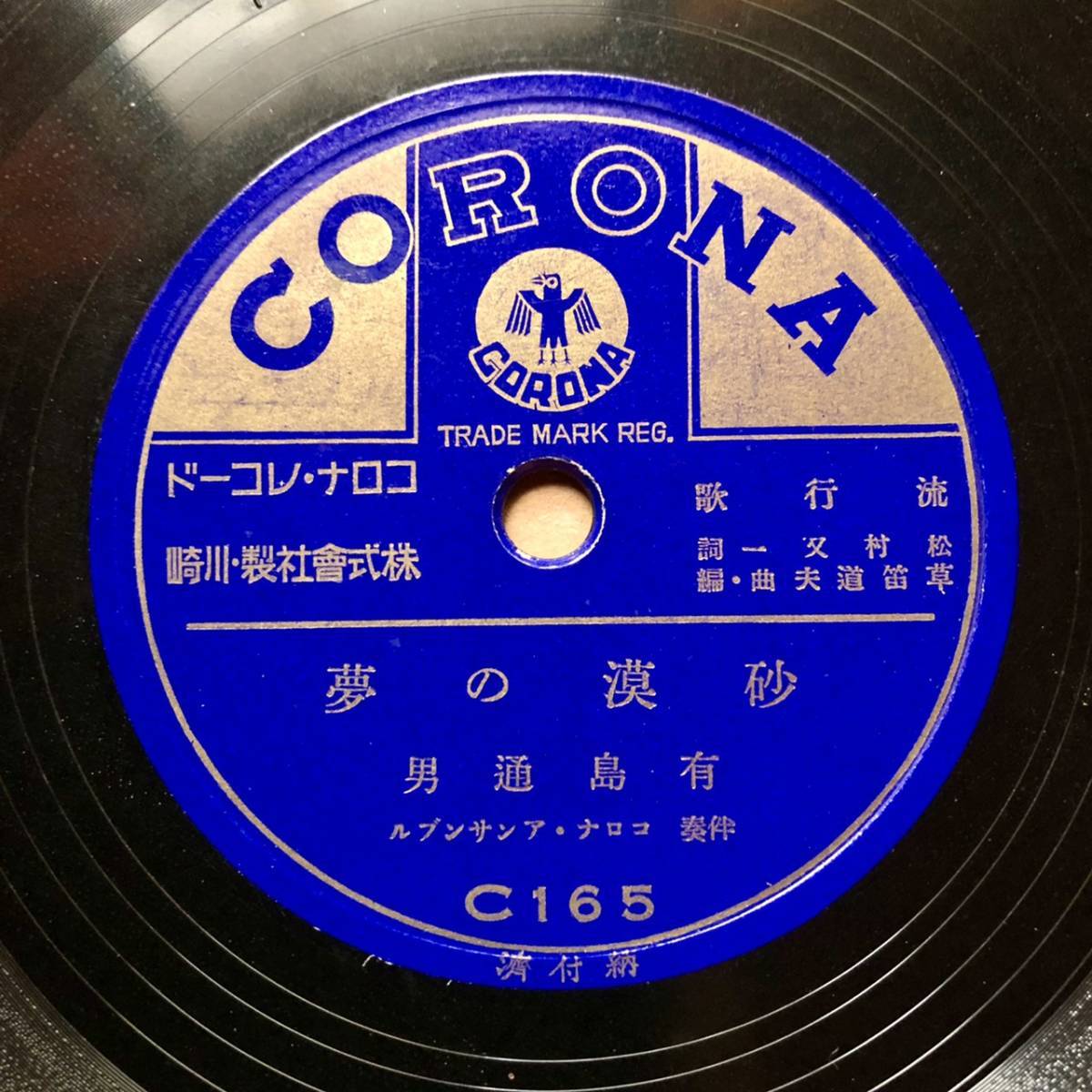 Yahoo!オークション -SP盤(蓄音機)の落札相場・落札価格