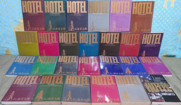 【HOTEL 第1~18.21~26.31巻+銀座プラトン編第1巻の26冊セット】ホテル★石ノ森章太郎プロ★ビッグコミックス★小学館★プラトン