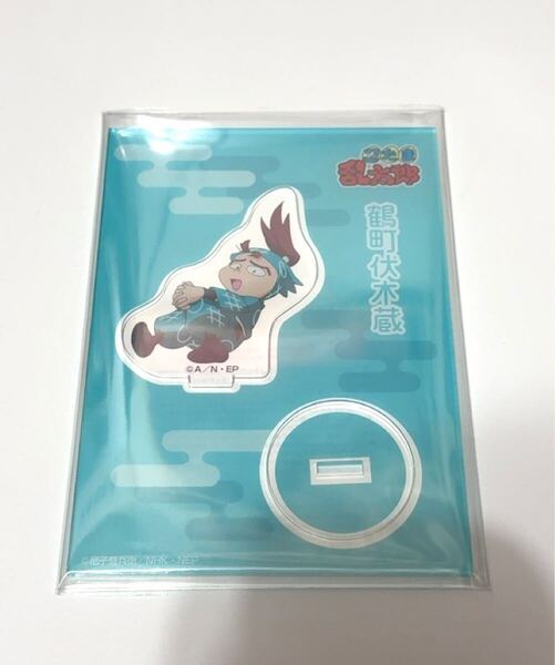 忍たま 忍たま乱太郎商店 アクリルスタンド これからもよろしくね 鶴町伏木蔵