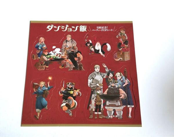 ダンジョン飯 完結記念 書店POP 非売品 ライオス マルシル チルチャック
