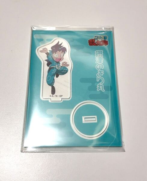 忍たま 忍たま乱太郎商店 アクリルスタンド これからもよろしくね 摂津のきり丸