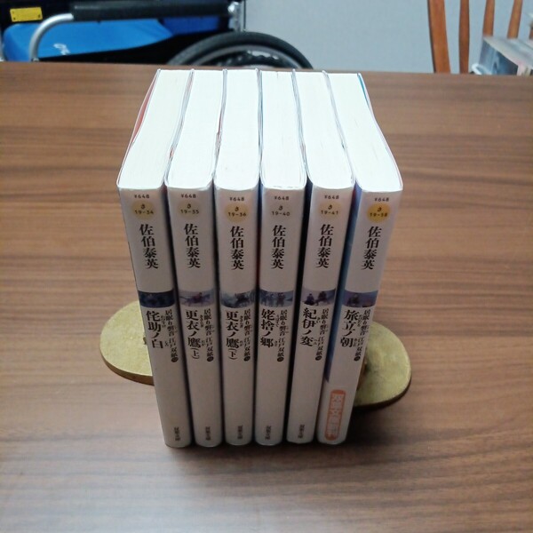 【佐伯泰英/居眠り磐音 江戸双紙】 書き下ろし長編時代小説 6冊 侘助の白 更衣の鷹 姥捨ノ郷 紀伊の変 旅立ノ朝 双葉文庫