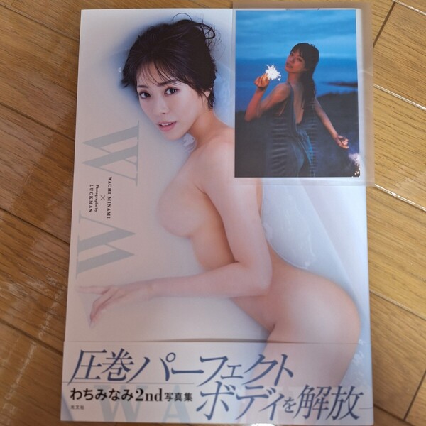 直筆サイン入り&生写真付き わちみなみ 2nd写真集 「WM」 サイン本
