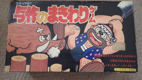 激レア エポック社 昭和レトロ 玩具 80年代 70年代 与作のまきわりゲーム (送料無料)