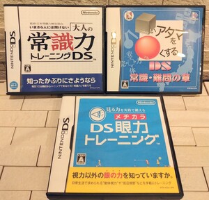 匿名送料込み NintendoDS シカクいアタマをマルくする。 DS眼力トレーニング 大人の常識力トレーニング 動体視力 セット