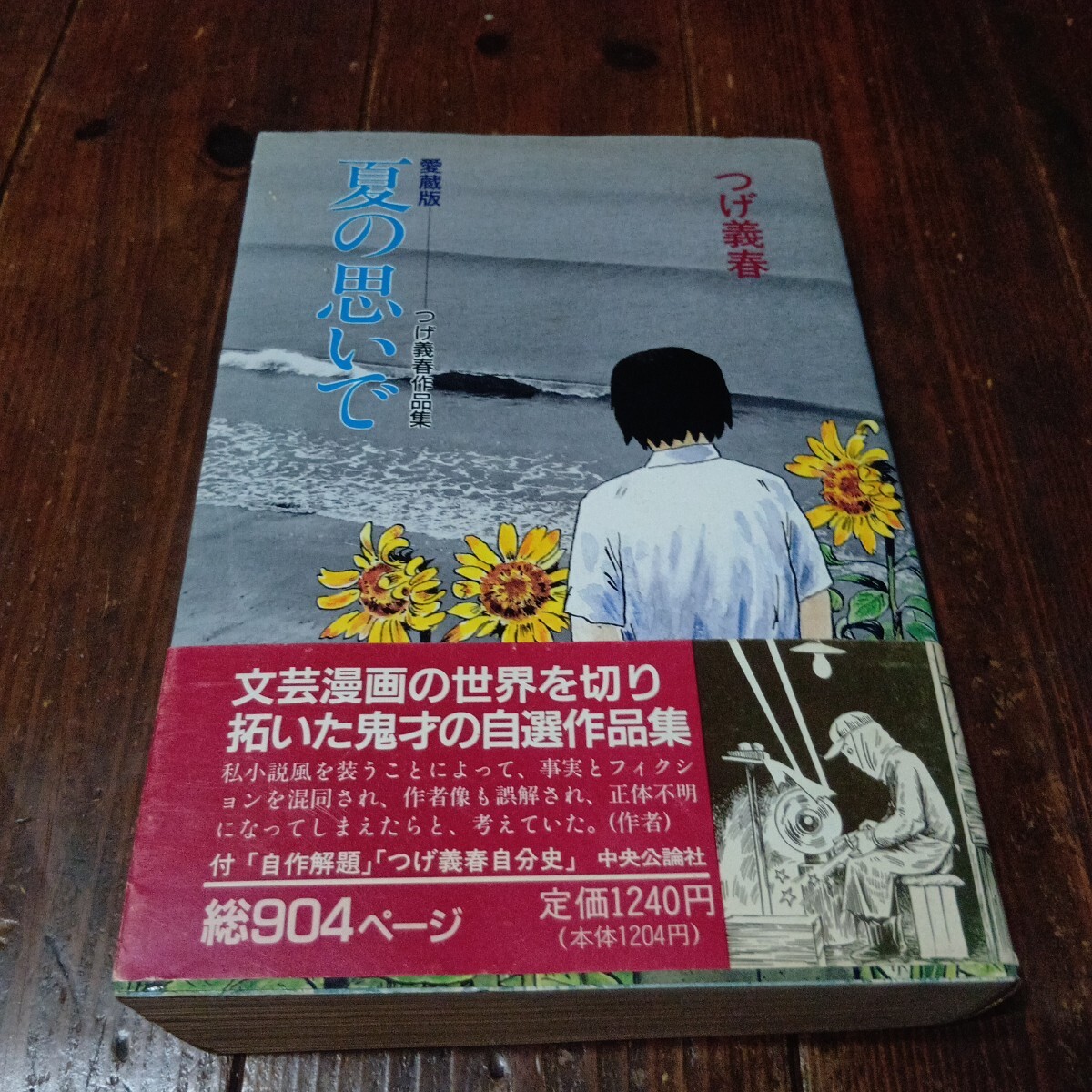Amazon.com: つげ義春全集 (6): 9784480701664: Yoshiharu Tsuge