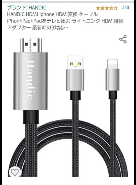 iphone HDMI変換ケーブル