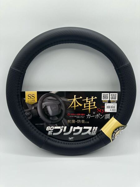 ステアリングカバー SSサイズ プリウス60に適合 (低価格!!)