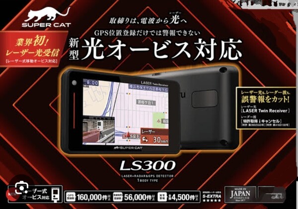 ユピテル yupiteru レーダー レーダー探知機 GPSレーダー探知機 レーザー スーパーキャット LS300 obd2 メーター フルマップ オービス