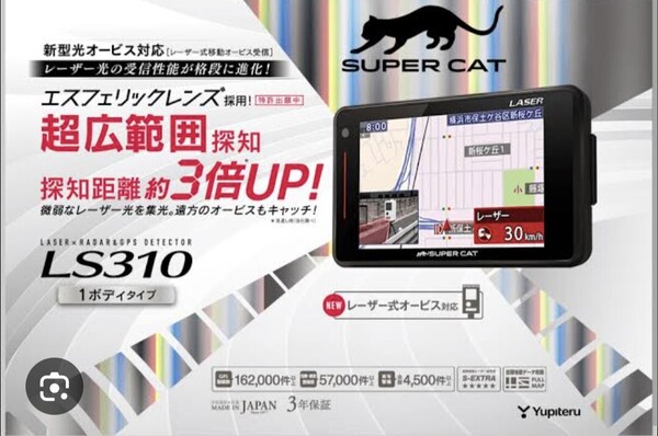 ユピテル yupiteru レーダー レーダー探知機 GPSレーダー探知機 レーザー スーパーキャット LS310 obd2 メーター フルマップ オービス