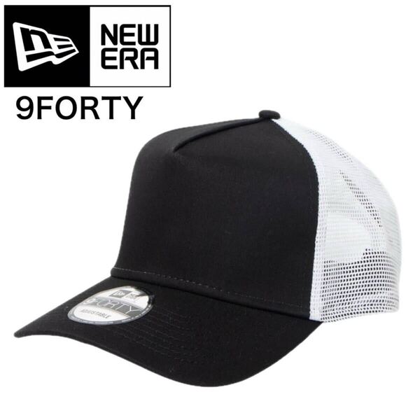 ニューエラ キャップ 9FORTY 無地 メッシュ NE205 ブラックホワイト ベースボールキャップ MLB 野球帽 男女 NEWERA 9FORTY 新品