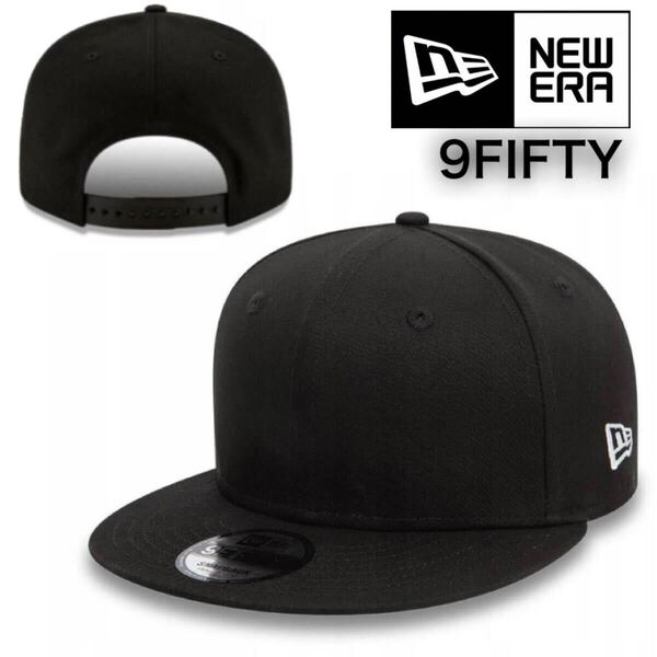 ニューエラ キャップ 帽子 9FIFTY ブラック 刺繍ロゴ サイドロゴ プレーン 950 ワンサイズ MLB スナップバック NEWERA 9FIFTY CAP 新品