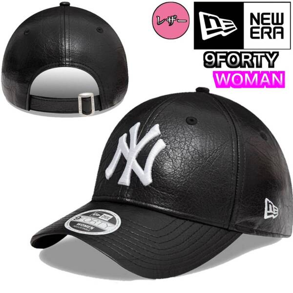 ニューエラ キャップ 帽子 レディース 940 ナインフォーティ ヤンキース ブラック レザー NEWERA 9FORTY FEMALE CRINKLED/SATIN 新品