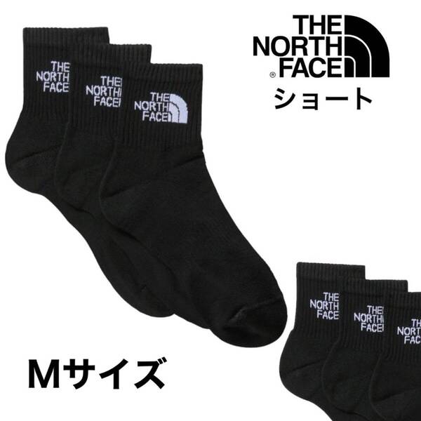 ザ ノースフェイス ソックス 靴下 NF0A882H/NF0A882G ブラック ショート丈 Mサイズ 3枚組 3組セット 新品 正規品 未使用品