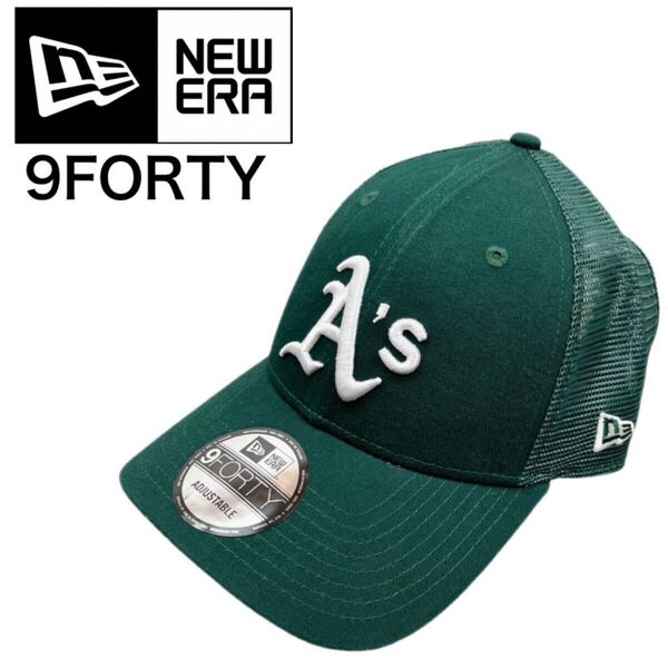 ニューエラ Newera キャップ ナインフォーティ 9FORTY メッシュ アスレチックス グリーン 940 帽子 メジャーリーグ NEWERA 9FORTY 新品