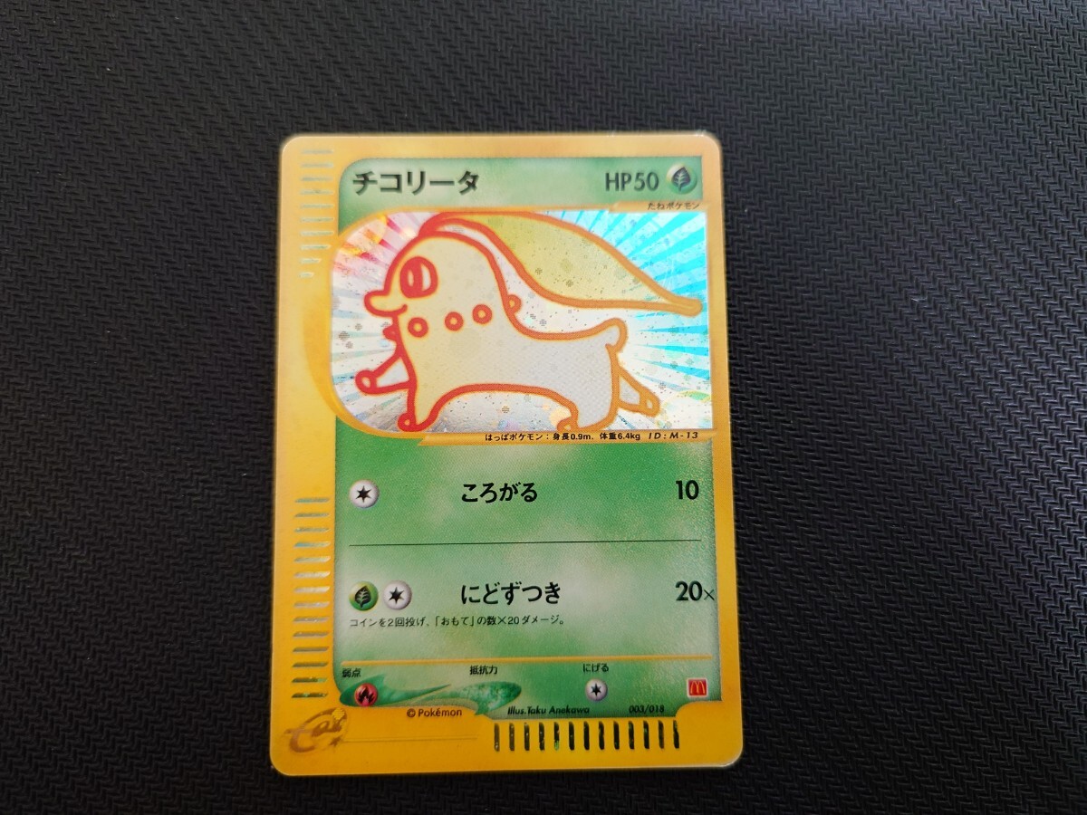 ポケモンカードe チコリータ進化ライン - メルカリ