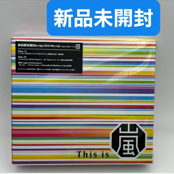 This is 嵐 (初回限定盤) 2CD+Blu-ray (新品未開封)