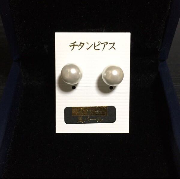 チタンポスト 貝パール ピアス/10mm玉 Wキャッチ