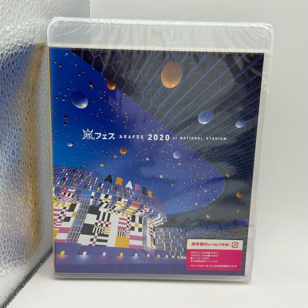 嵐 アラフェス2020 at国立競技場【通常盤Blu-ray】【新品未開封】