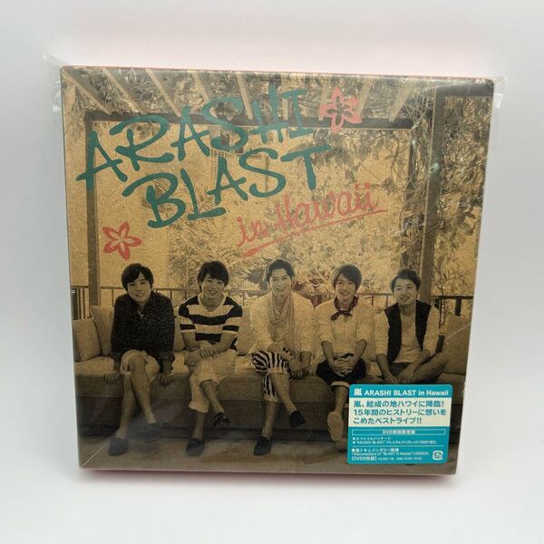 嵐/ARASHI BLAST in Hawaii〈初回限定盤・2枚組 DVD