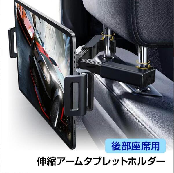 ヘッドレスト取り付け式タブレットホルダー 後部座席用 2本軸 超安定