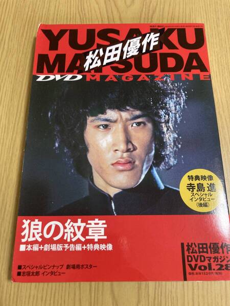 DVD 「狼の紋章」松田優作DVDマガジン Vol.28