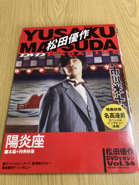 DVD 「陽炎座」松田優作DVDマガジン Vol.34