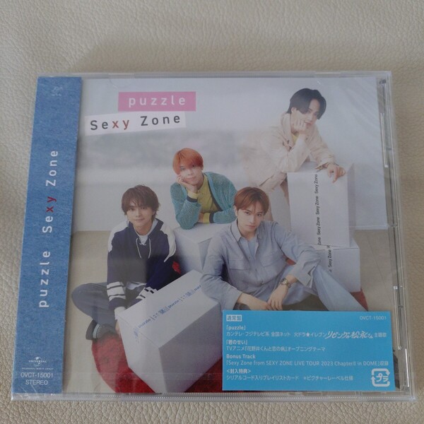 【未開封】Sexy Zone puzzle 通常版 CD セクゾ セクシーゾーン timelesz
