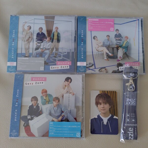 【未開封】Sexy Zone puzzle 3形態(初回A,初回B,通常)同時予約購入特典付 CD+DVD セクゾ timelesz