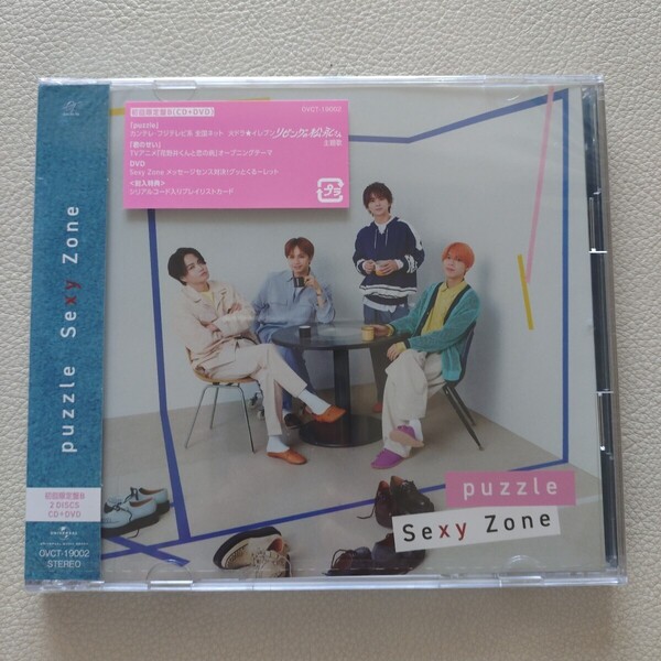 【未開封】Sexy Zone puzzle 初回限定盤B CD+DVD セクゾ セクシーゾーン timelesz