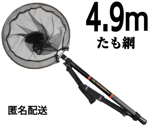 枠が選べる、フィッシング4.9mタモ網