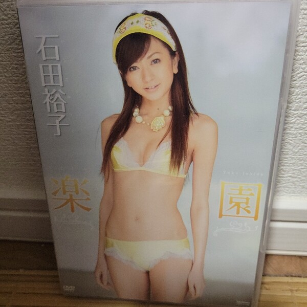 石田裕子 / 楽園 DVD