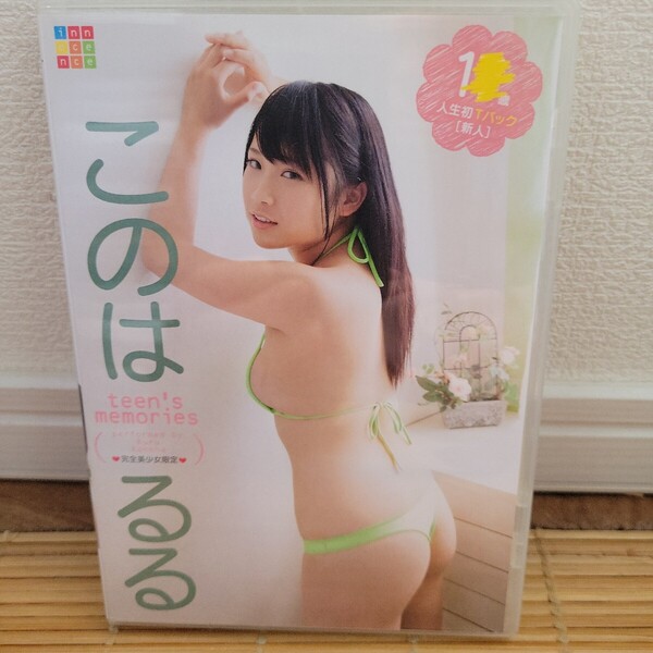 このはるる / teen‘s memories DVD