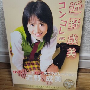 近野成美 コラボレーションボックス DVD with トレーディングカード