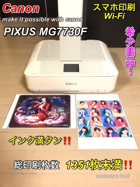 【希少美品】Canon PIXUS MG7730F スマホ印刷対応プリンター