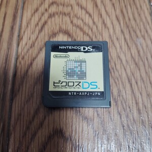 DS「ピクロスDS」ソフトのみ