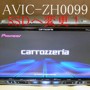 ★★★carrozzeria 最新2025年更新/SSD化/地デジ/SD/Bluetooth/CD/DVD AVIC-ZH0099 動作保証 即決送料無料!★★