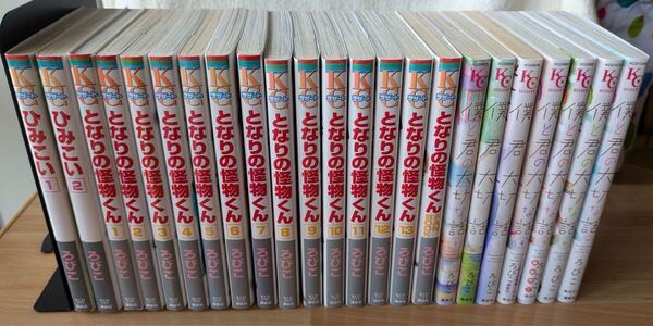 【講談社コミックス】☆ろびこ☆ひみこい(全2巻)、となりの怪物くん(全13巻+ファンブック1巻)、僕と君の大切な話(全7巻)セット
